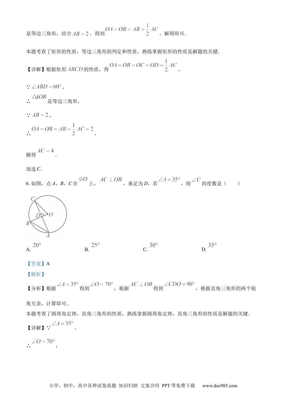 【中考历年真题】精品解析：2024年甘肃省武威市中考数学试题（解析版）.docx