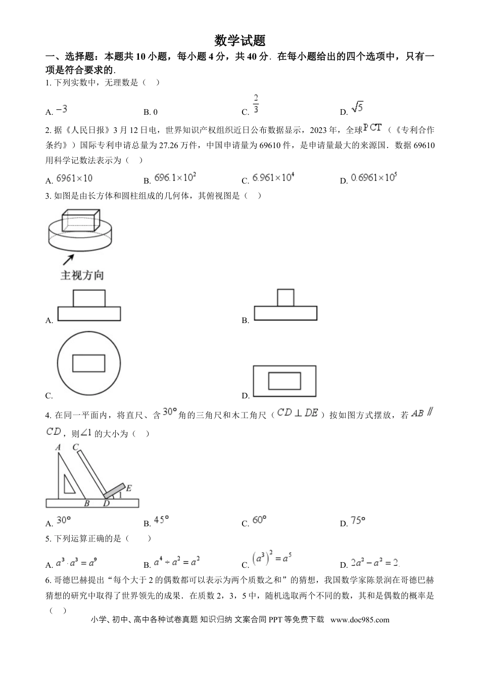 【中考历年真题】精品解析：2024年福建省中考真题数学试题（原卷版）.docx