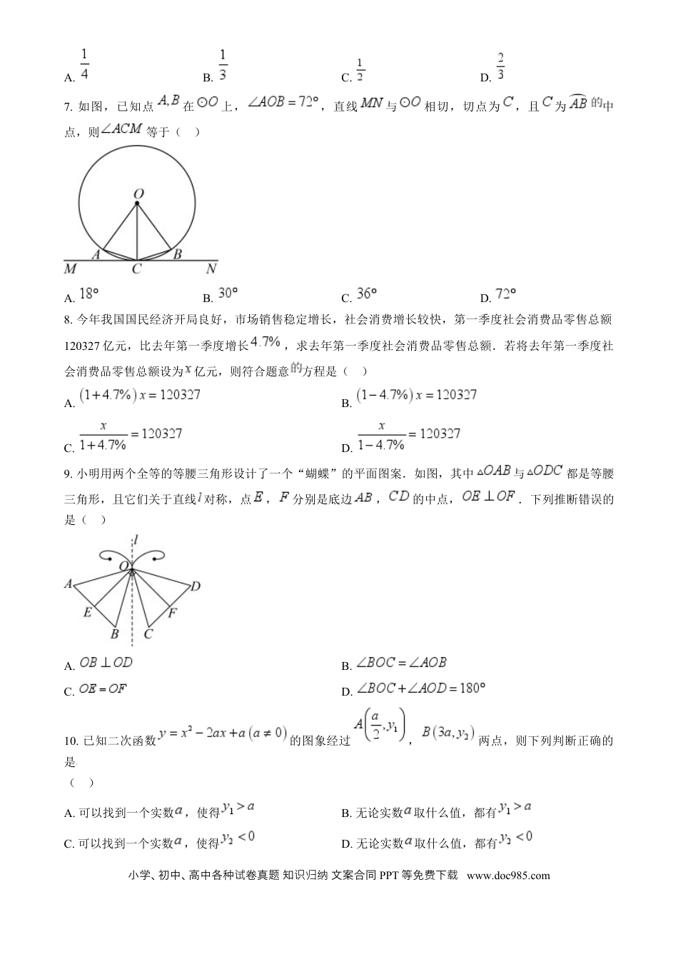 【中考历年真题】精品解析：2024年福建省中考真题数学试题（原卷版）.docx