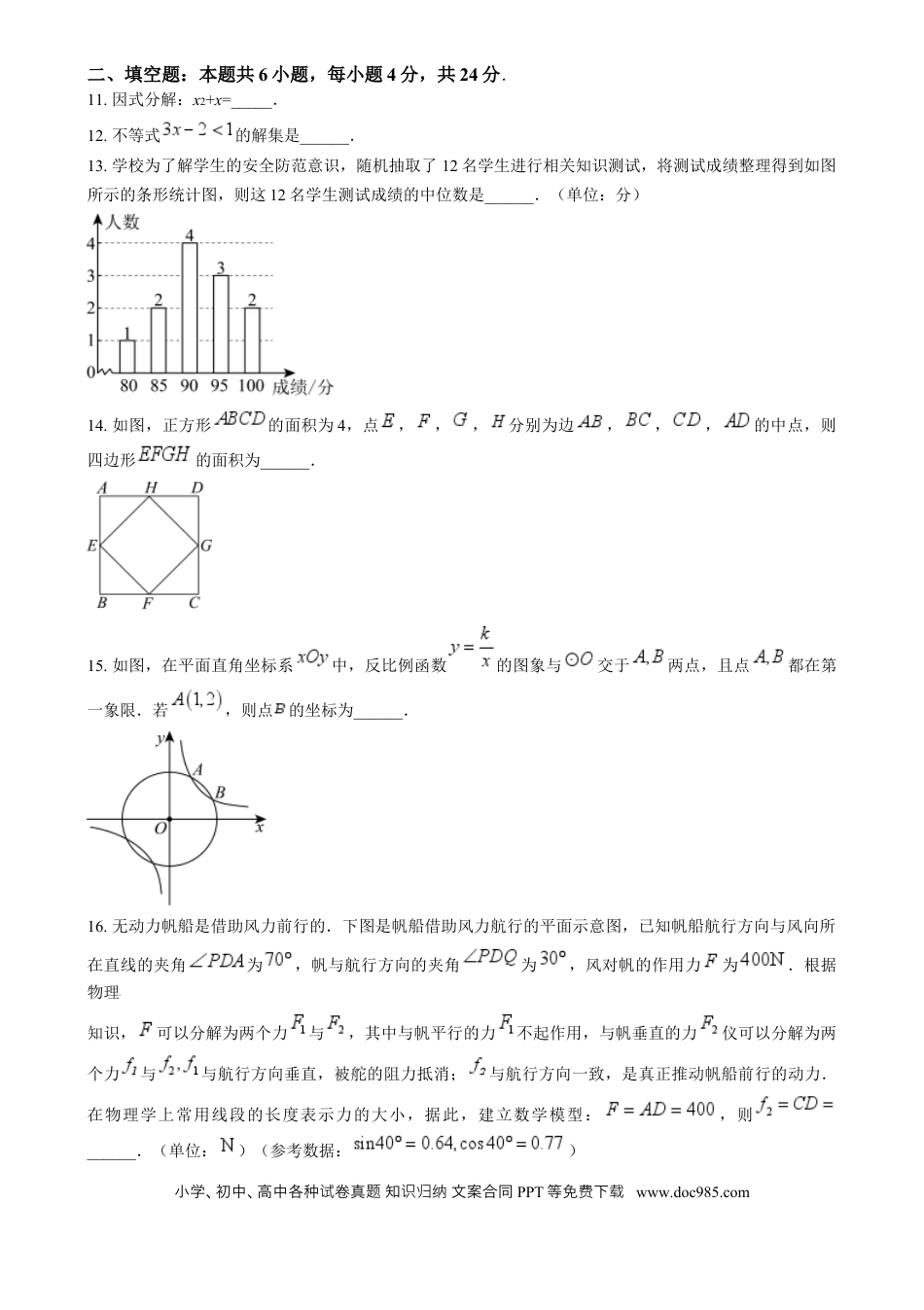 【中考历年真题】精品解析：2024年福建省中考真题数学试题（原卷版）.docx