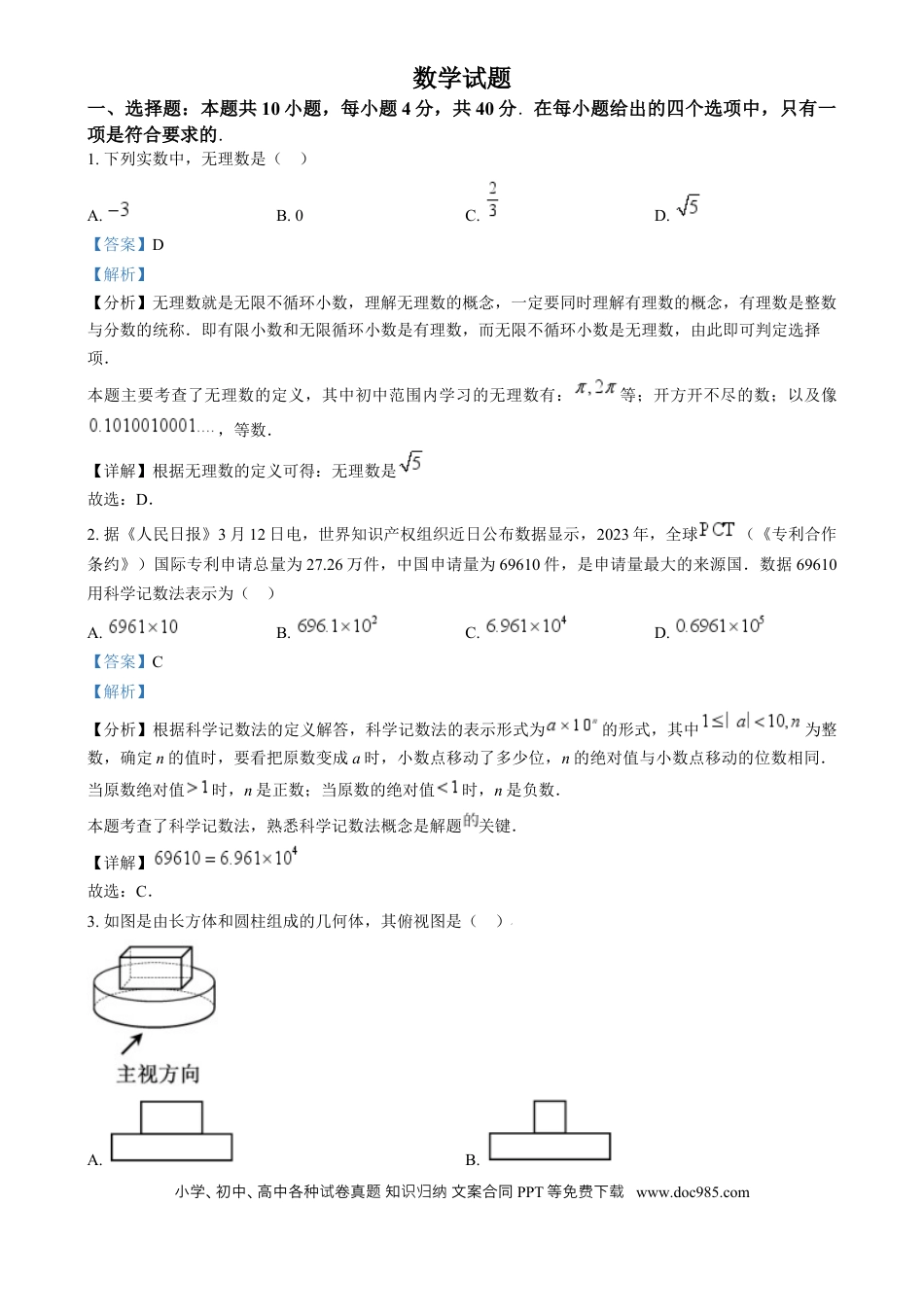 【中考历年真题】精品解析：2024年福建省中考真题数学试题（解析版）.docx