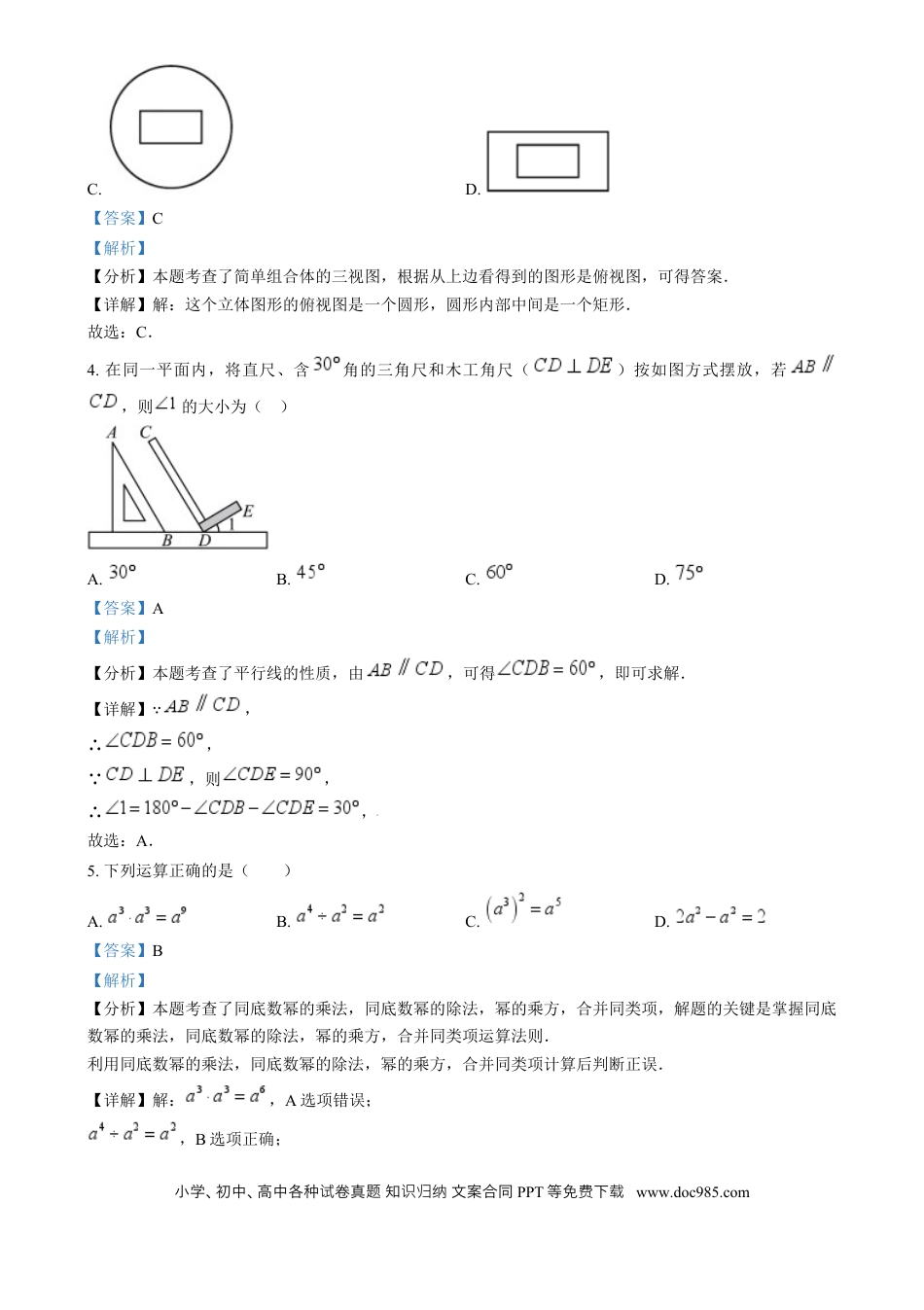 【中考历年真题】精品解析：2024年福建省中考真题数学试题（解析版）.docx