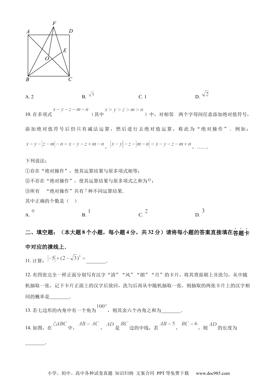 【中考历年真题】精品解析：2023年重庆市中考数学真题(B卷)（原卷版） (1).docx