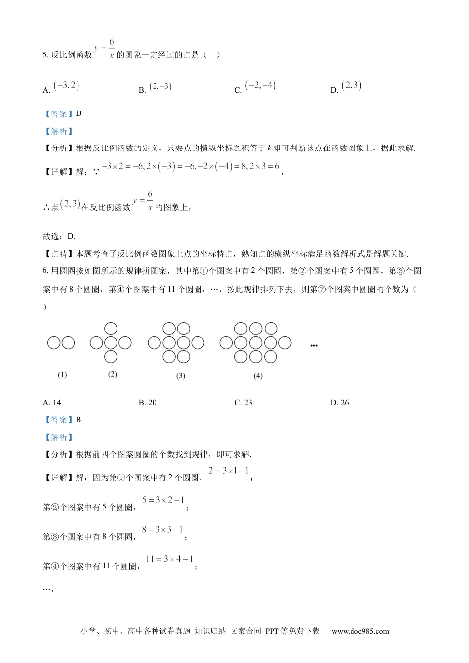 【中考历年真题】精品解析：2023年重庆市中考数学真题(B卷)（解析版） (1).docx