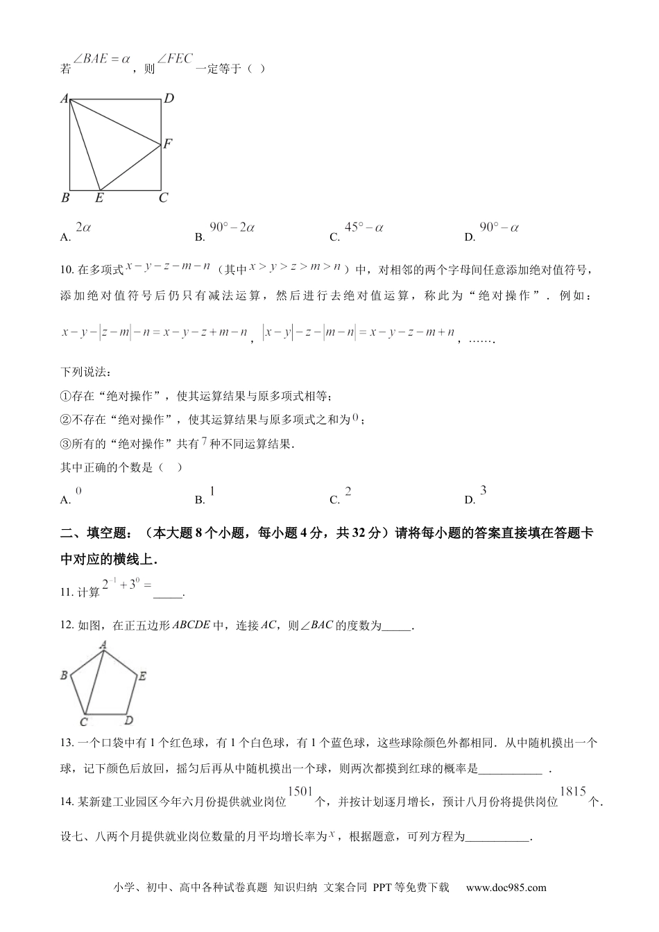 【中考历年真题】精品解析：2023年重庆市中考数学真题（A卷）（原卷版） (1).docx