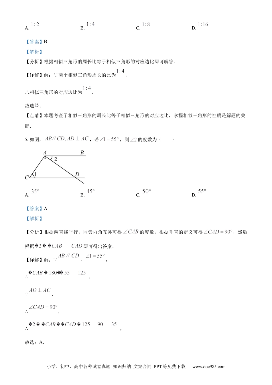 【中考历年真题】精品解析：2023年重庆市中考数学真题（A卷）（解析版） (1).docx