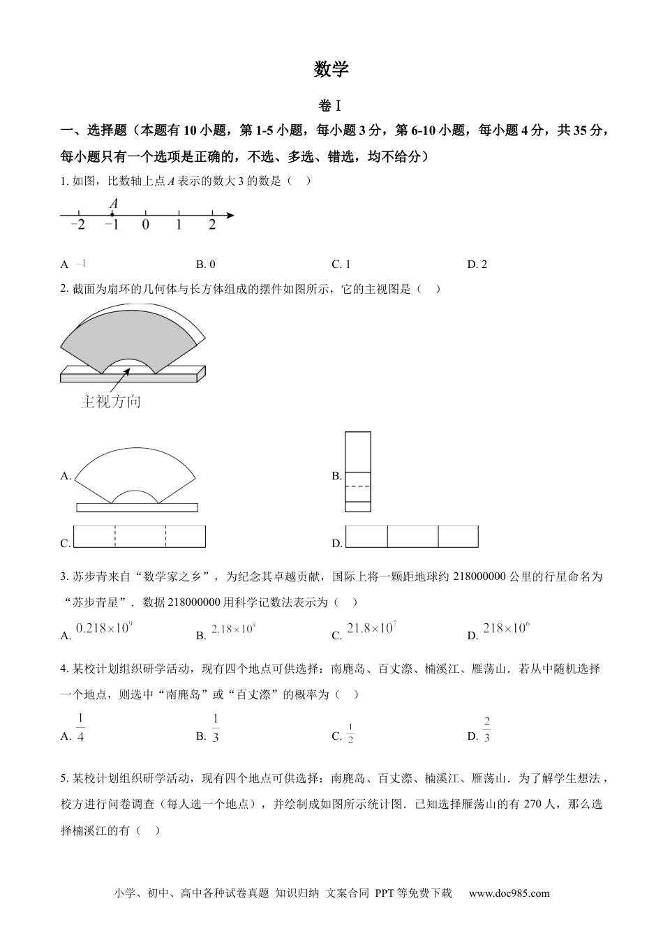 【中考历年真题】精品解析：2023年浙江省温州市中考数学真题（原卷版）.docx
