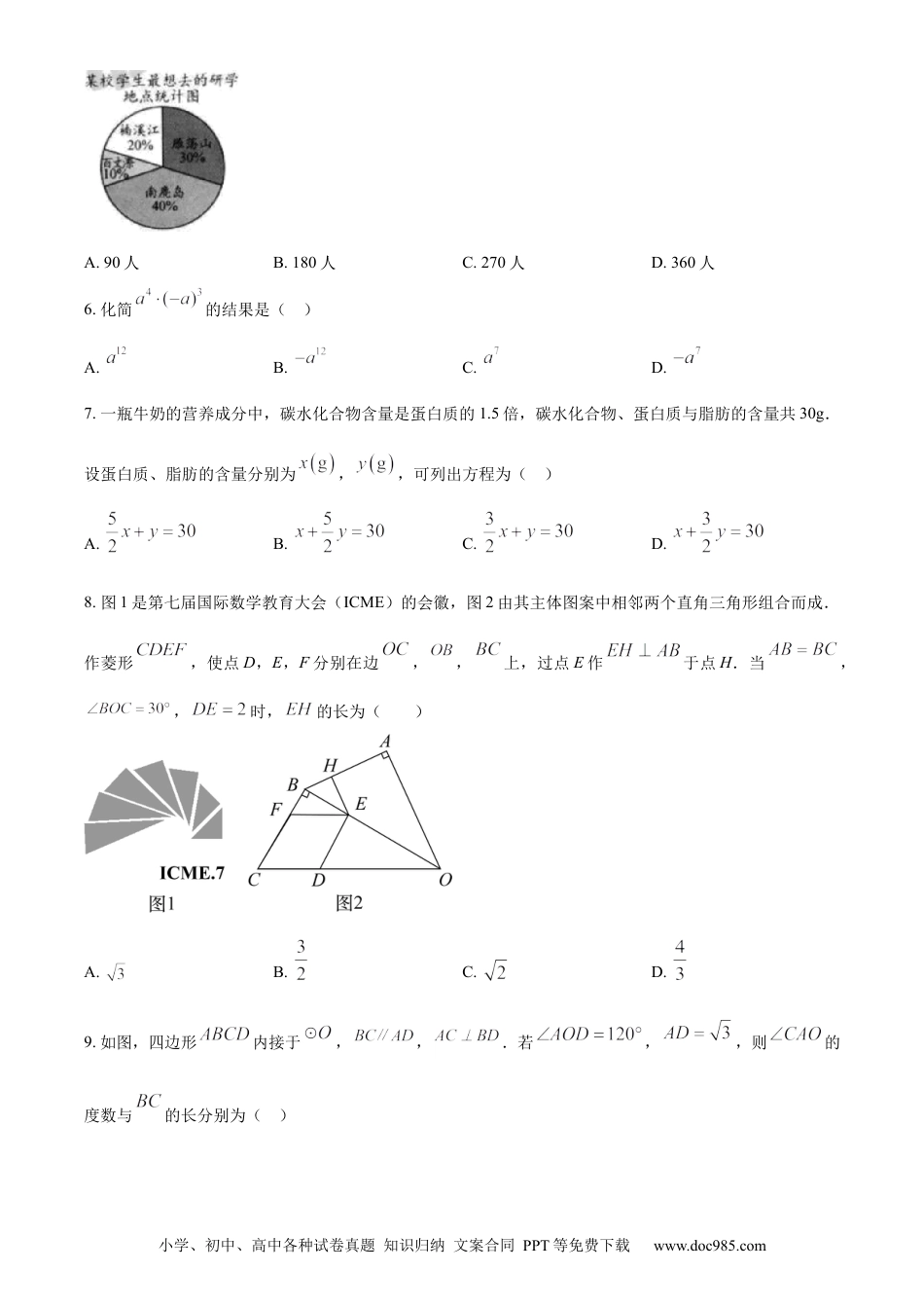 【中考历年真题】精品解析：2023年浙江省温州市中考数学真题（原卷版）.docx