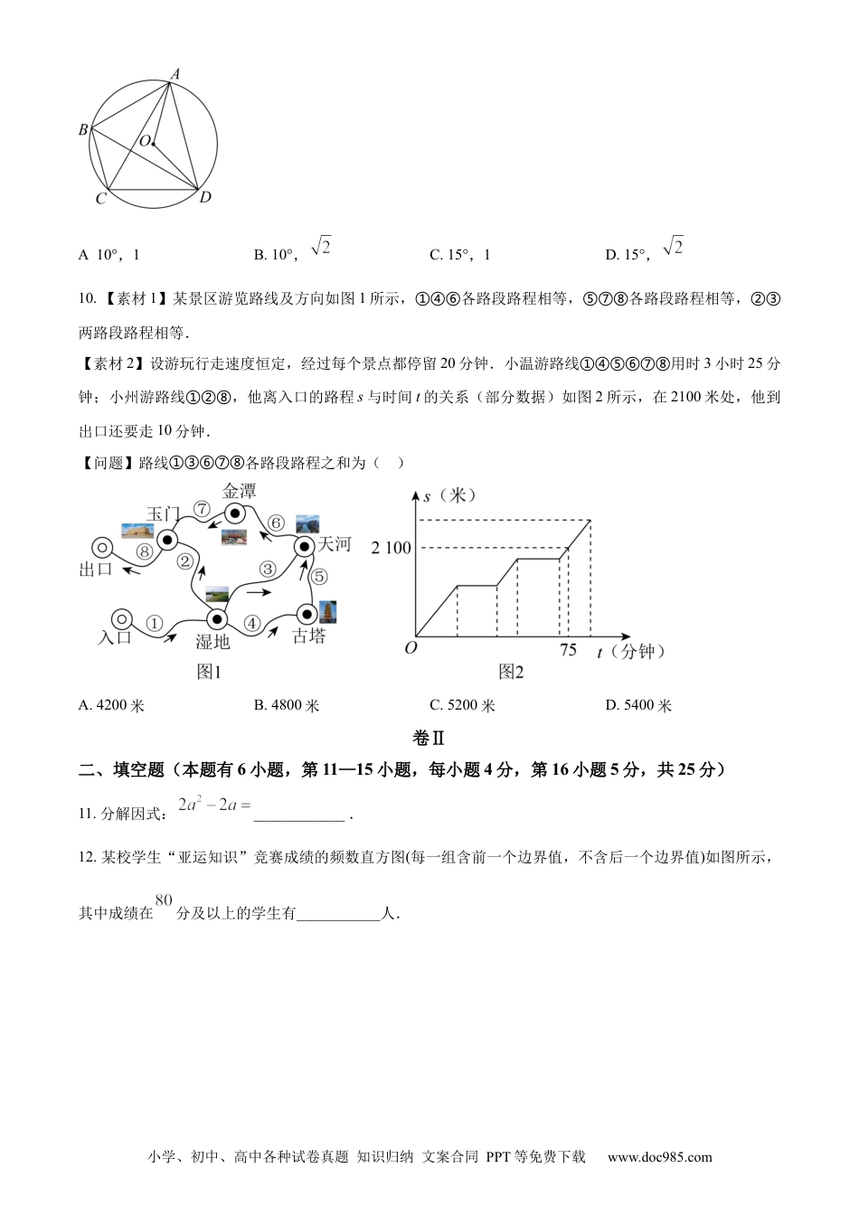 【中考历年真题】精品解析：2023年浙江省温州市中考数学真题（原卷版）.docx