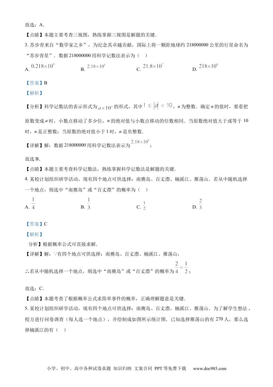 【中考历年真题】精品解析：2023年浙江省温州市中考数学真题（解析版）.docx