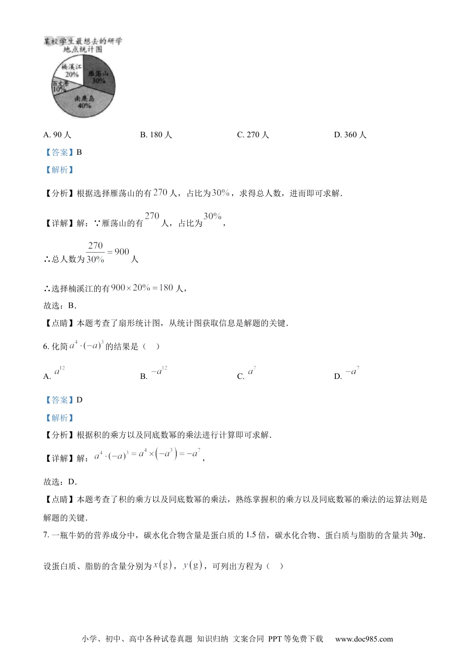 【中考历年真题】精品解析：2023年浙江省温州市中考数学真题（解析版）.docx