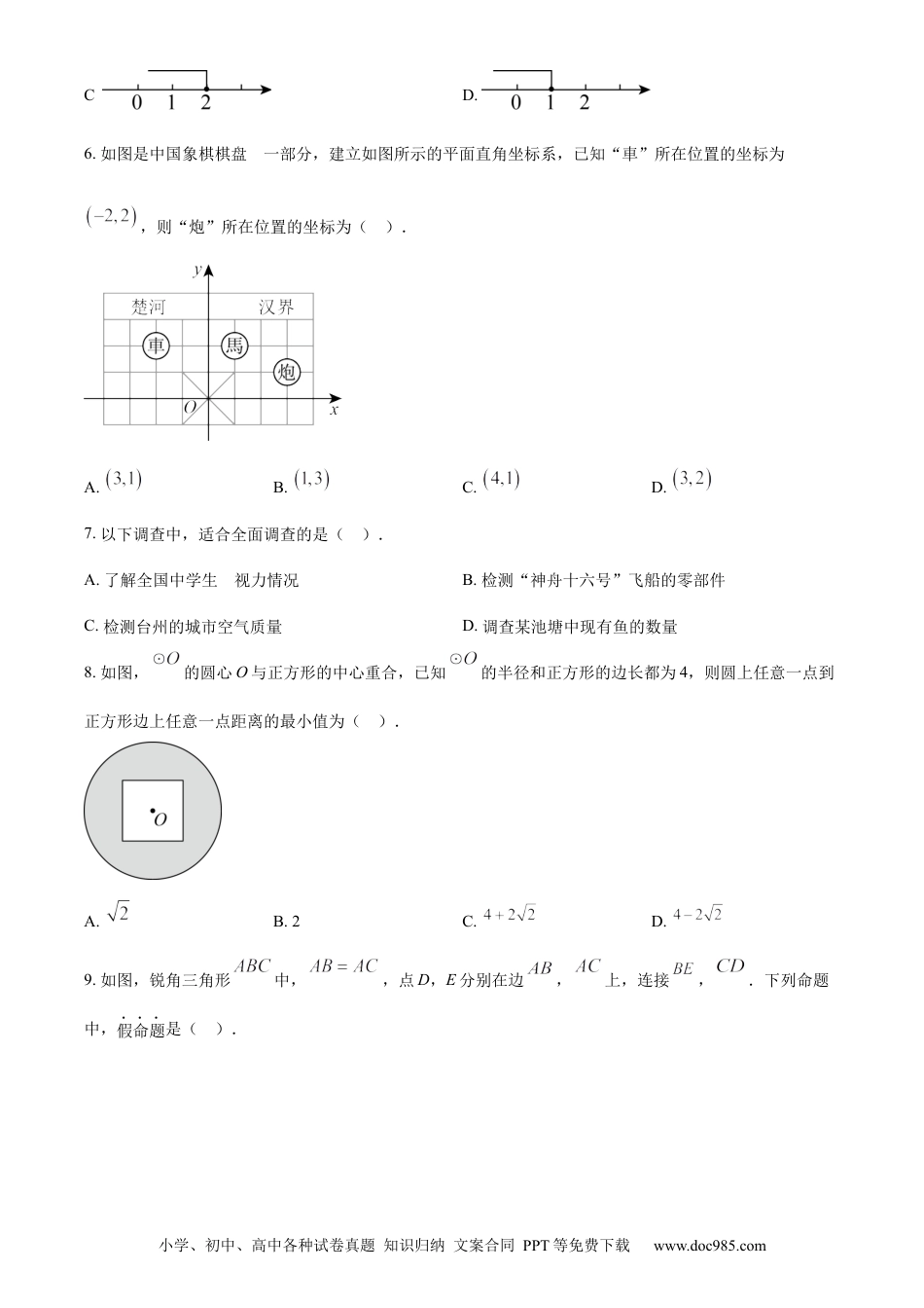 【中考历年真题】精品解析：2023年浙江省台州市中考数学真题（原卷版）.docx