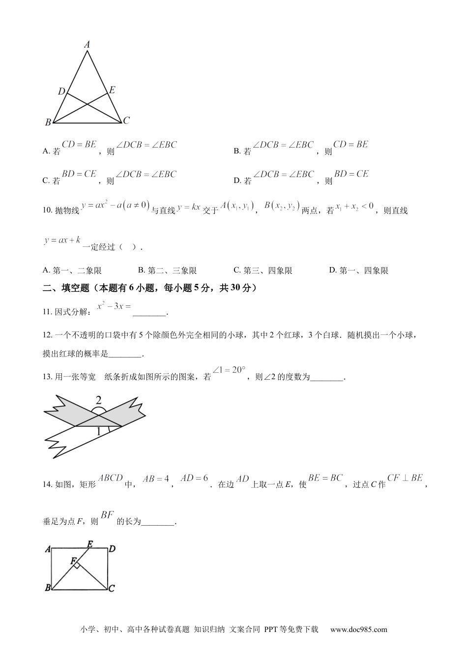 【中考历年真题】精品解析：2023年浙江省台州市中考数学真题（原卷版）.docx