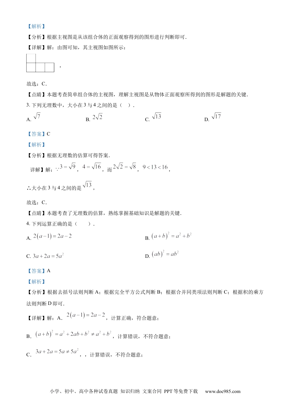 【中考历年真题】精品解析：2023年浙江省台州市中考数学真题（解析版）.docx