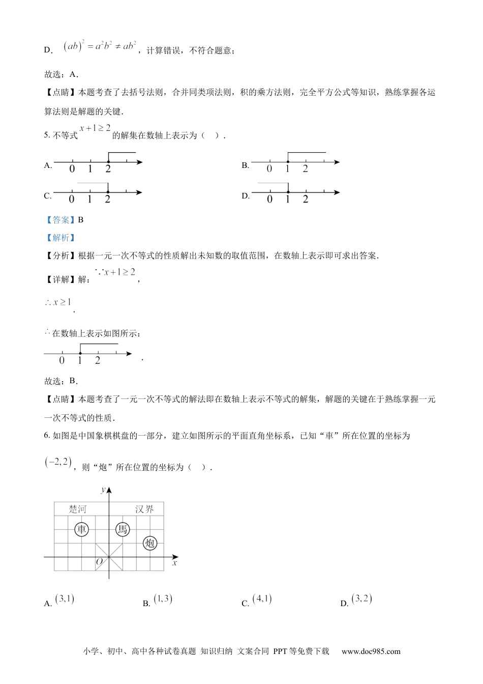 【中考历年真题】精品解析：2023年浙江省台州市中考数学真题（解析版）.docx