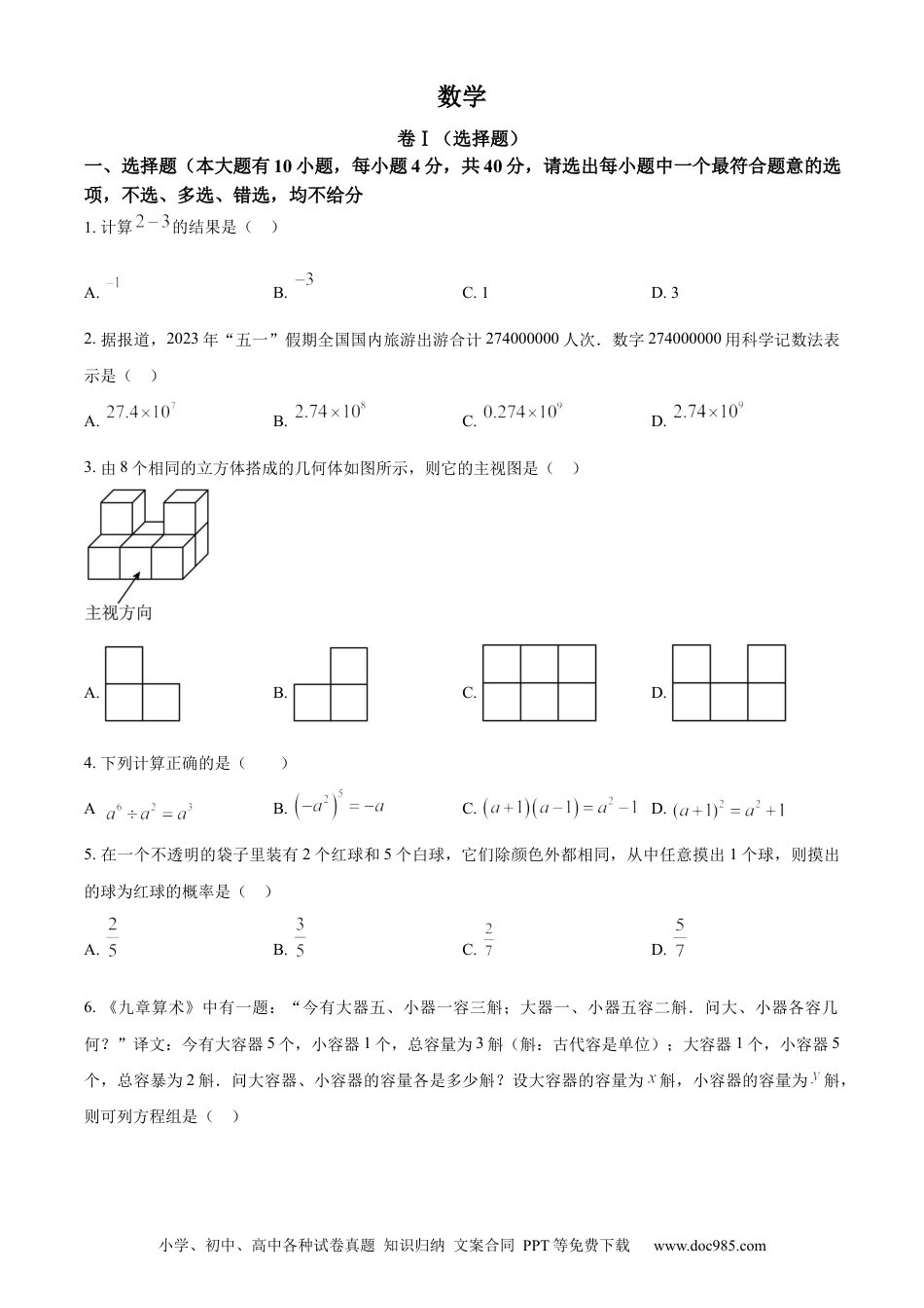 【中考历年真题】精品解析：2023年浙江省绍兴市中考数学真题 （原卷版）.docx