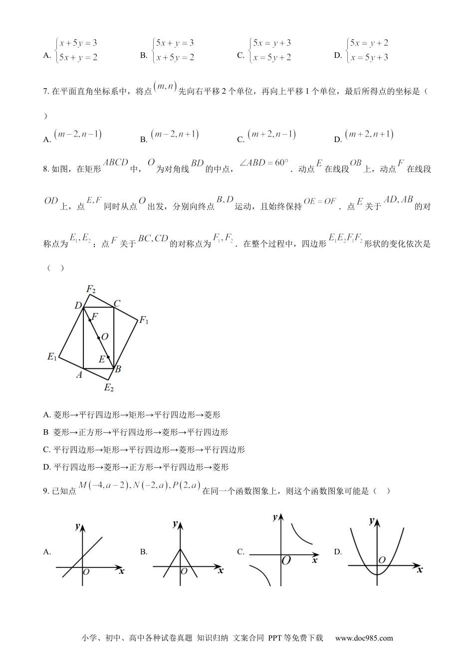 【中考历年真题】精品解析：2023年浙江省绍兴市中考数学真题 （原卷版）.docx