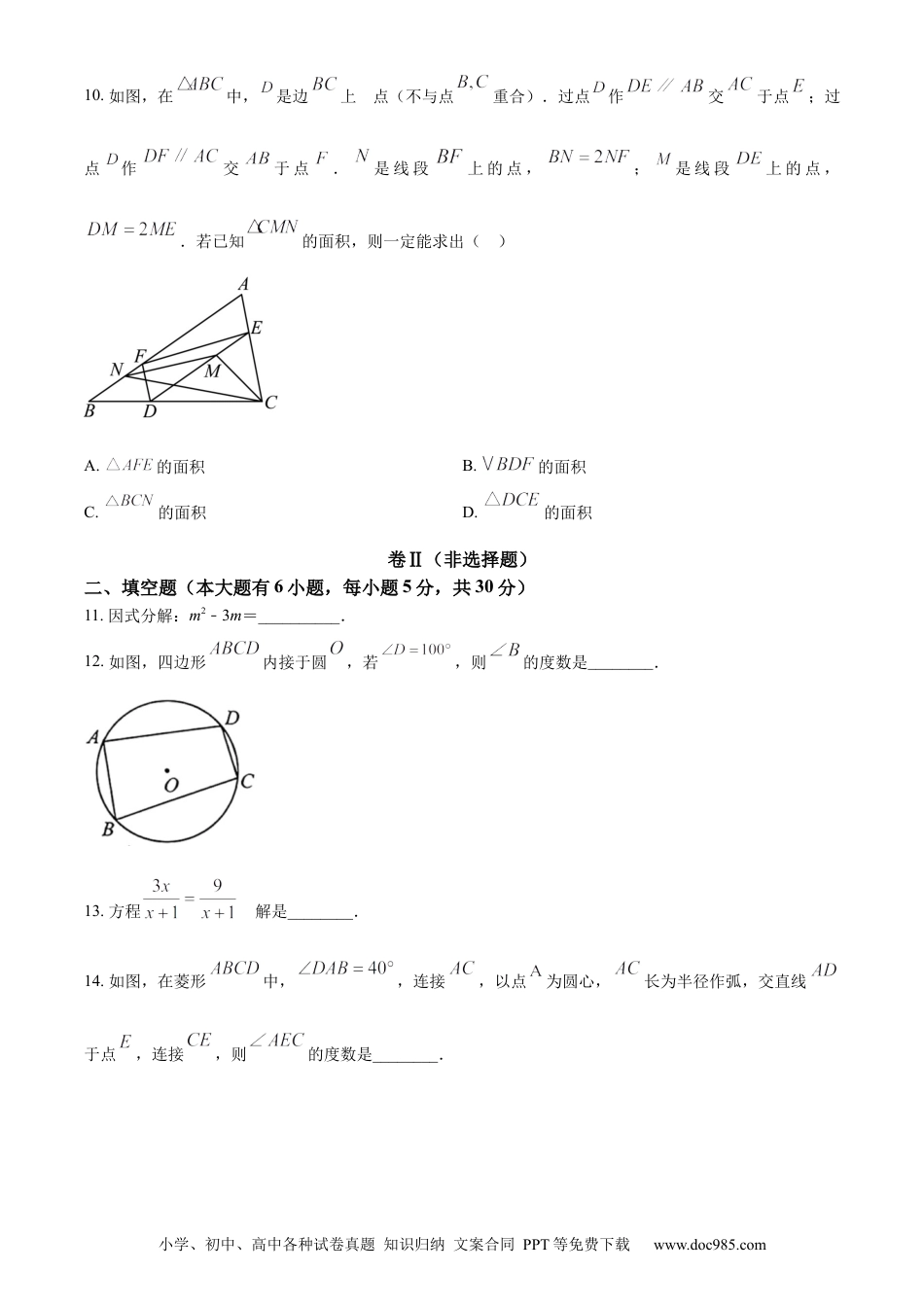 【中考历年真题】精品解析：2023年浙江省绍兴市中考数学真题 （原卷版）.docx