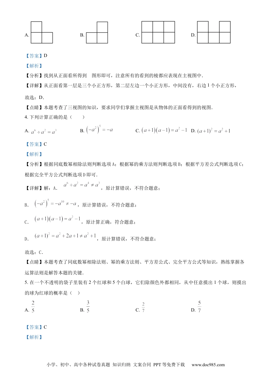 【中考历年真题】精品解析：2023年浙江省绍兴市中考数学真题 （解析版）.docx