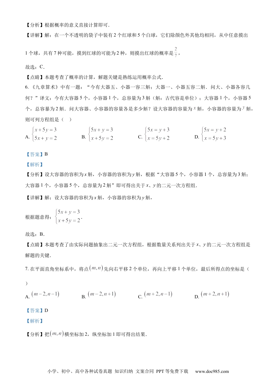 【中考历年真题】精品解析：2023年浙江省绍兴市中考数学真题 （解析版）.docx