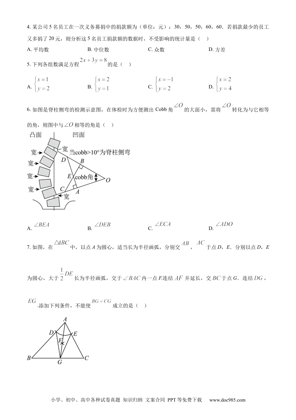 【中考历年真题】精品解析：2023年浙江省衢州市中考数学真题（原卷版）.docx