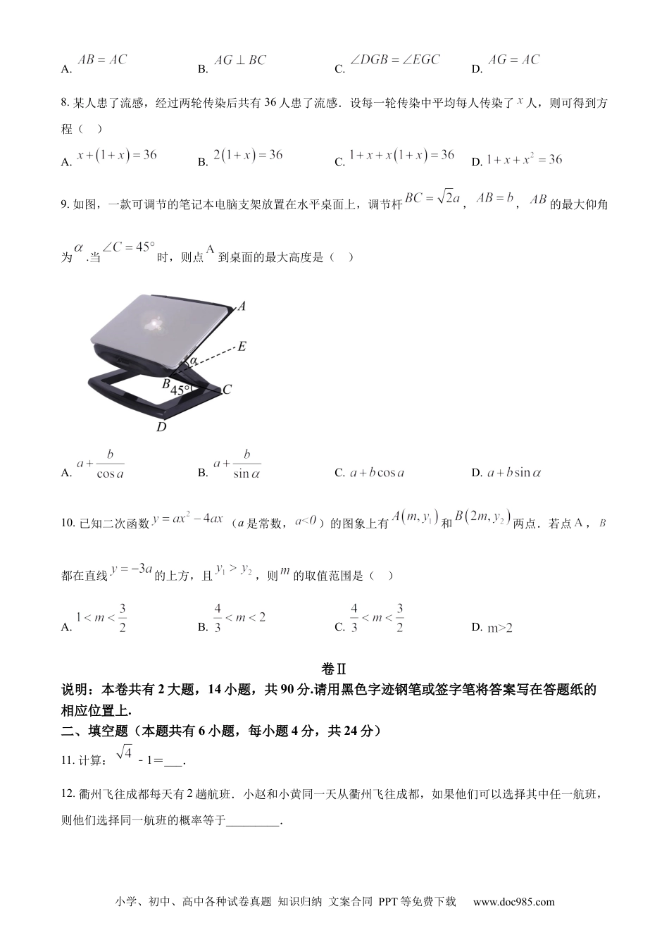 【中考历年真题】精品解析：2023年浙江省衢州市中考数学真题（原卷版）.docx