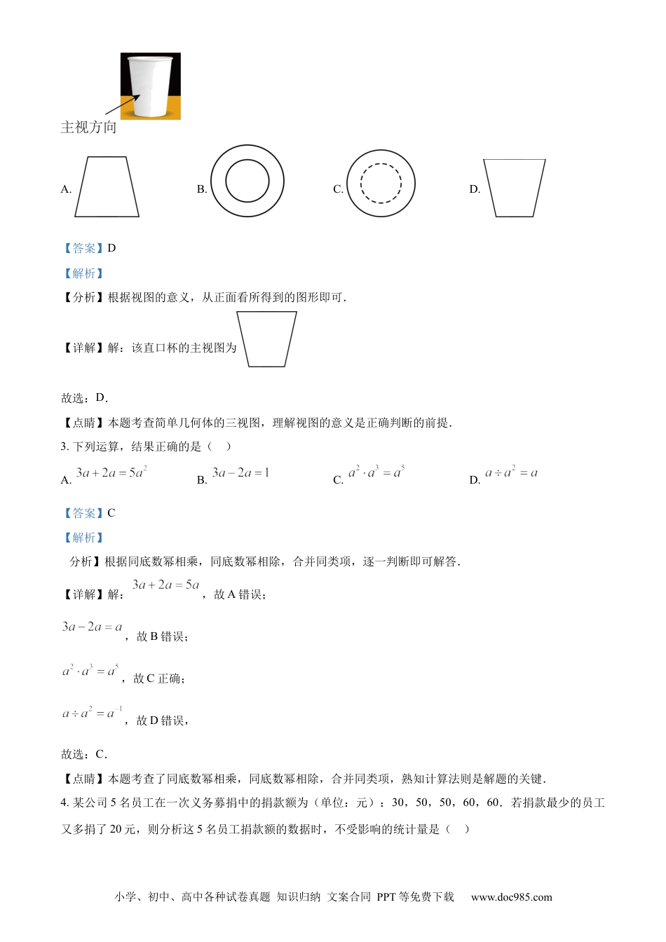 【中考历年真题】精品解析：2023年浙江省衢州市中考数学真题（解析版）.docx