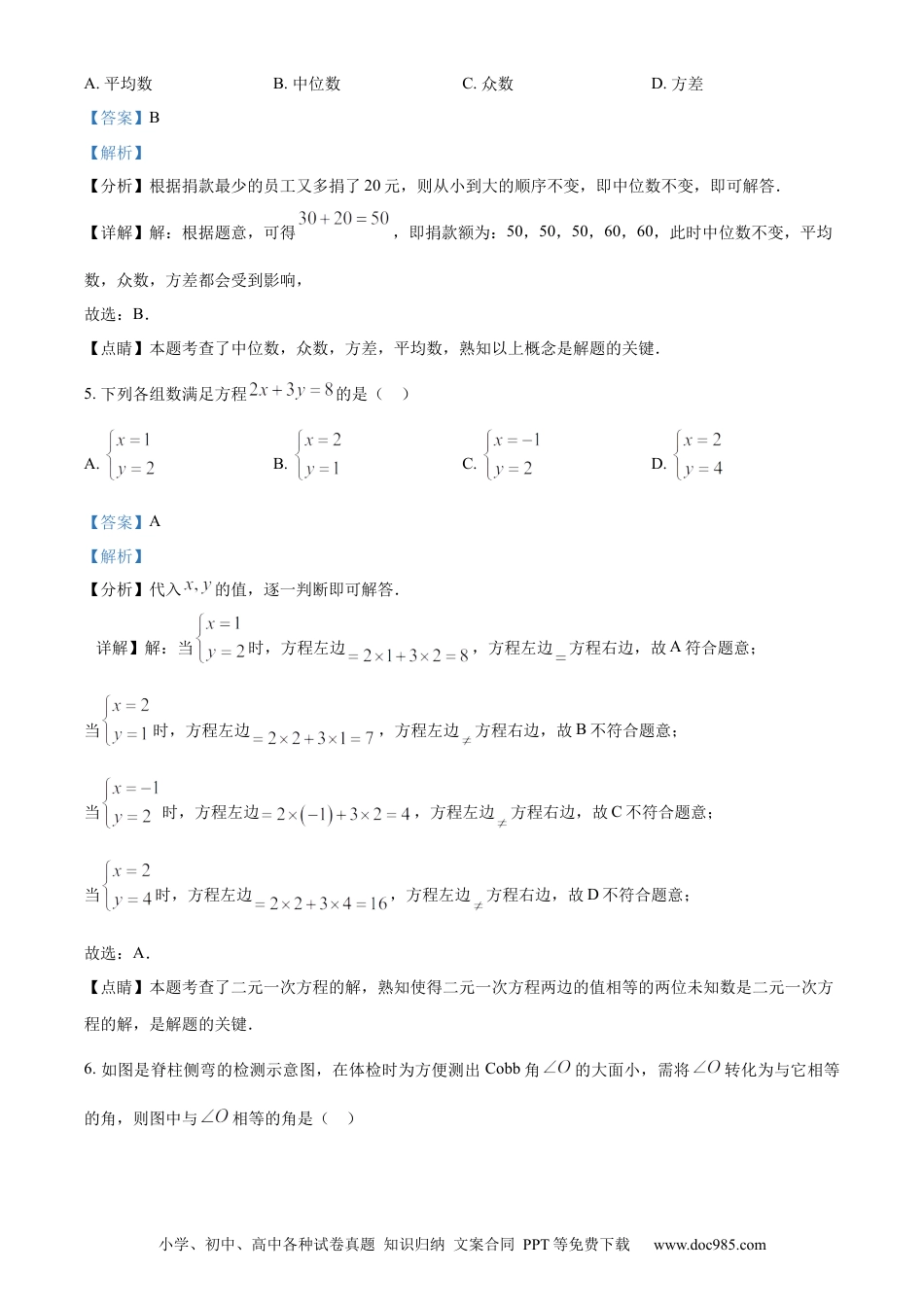 【中考历年真题】精品解析：2023年浙江省衢州市中考数学真题（解析版）.docx