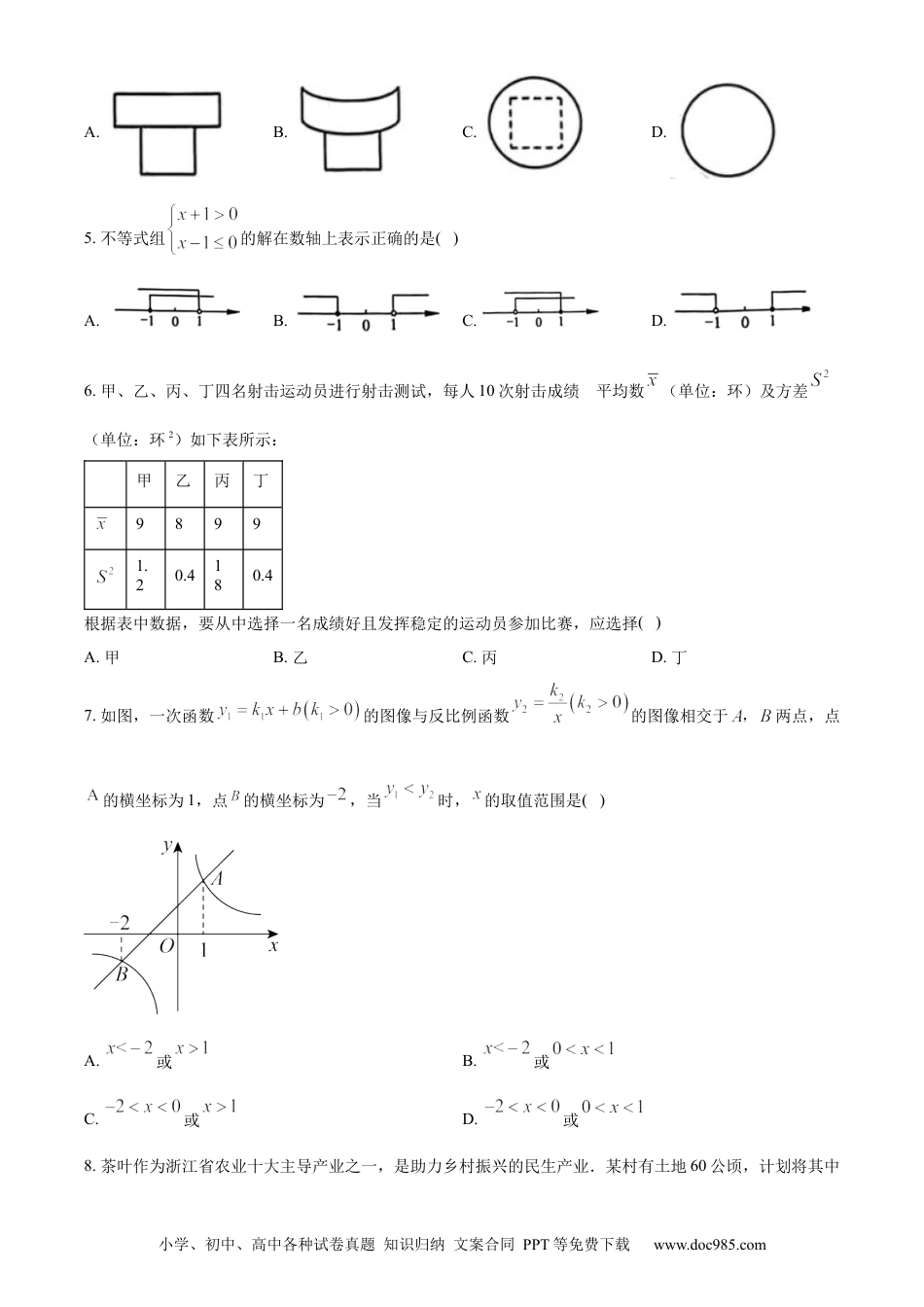 【中考历年真题】精品解析：2023年浙江省宁波市中考数学真题（原卷版）.docx