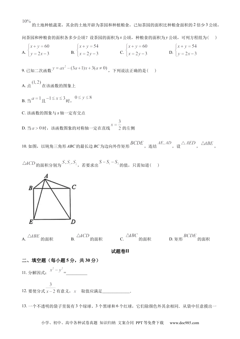【中考历年真题】精品解析：2023年浙江省宁波市中考数学真题（原卷版）.docx