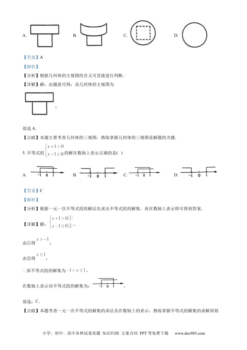 【中考历年真题】精品解析：2023年浙江省宁波市中考数学真题（解析版）.docx