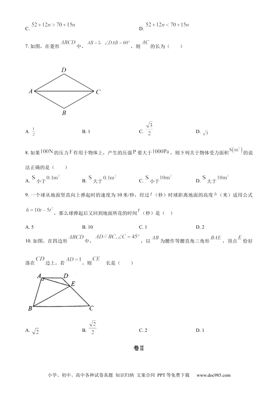 【中考历年真题】精品解析：2023年浙江省丽水市中考数学真题（原卷版）.docx