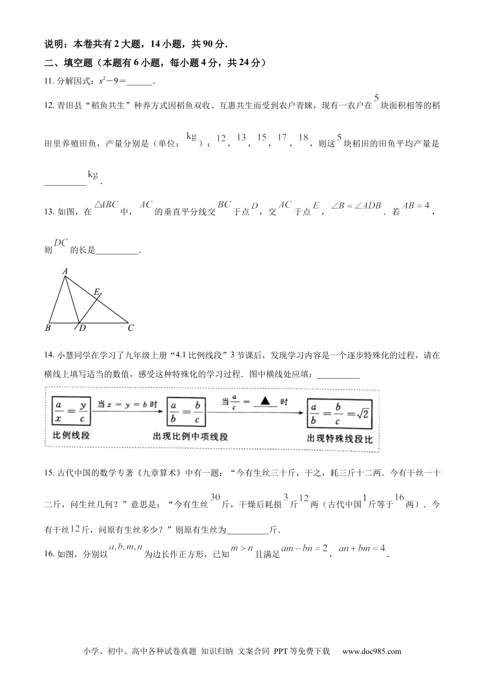 【中考历年真题】精品解析：2023年浙江省丽水市中考数学真题（原卷版）.docx