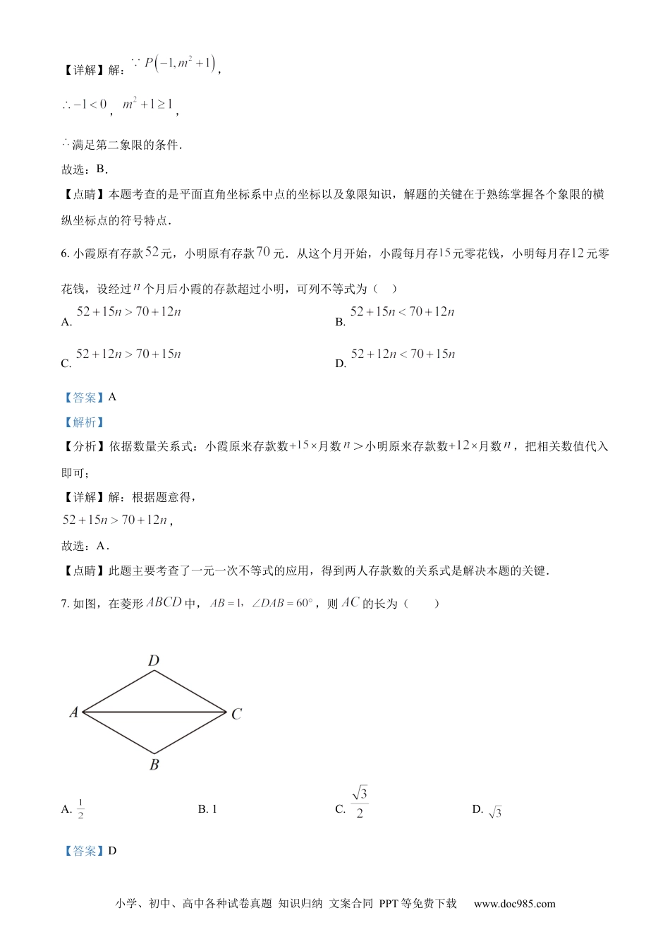 【中考历年真题】精品解析：2023年浙江省丽水市中考数学真题（解析版）.docx
