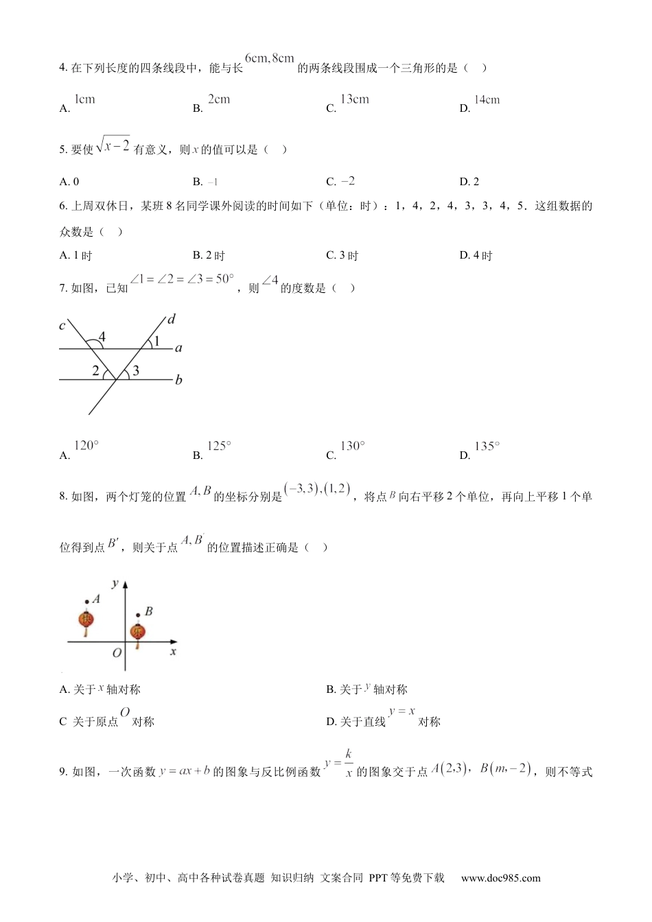 【中考历年真题】精品解析：2023年浙江省金华市中考数学真题（原卷版）.docx
