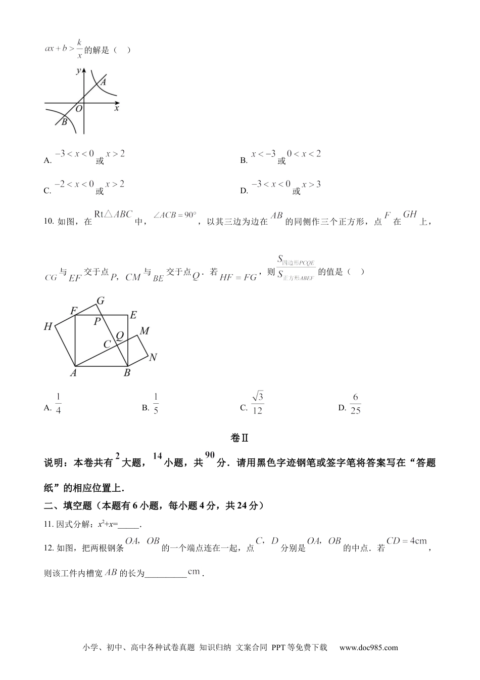 【中考历年真题】精品解析：2023年浙江省金华市中考数学真题（原卷版）.docx