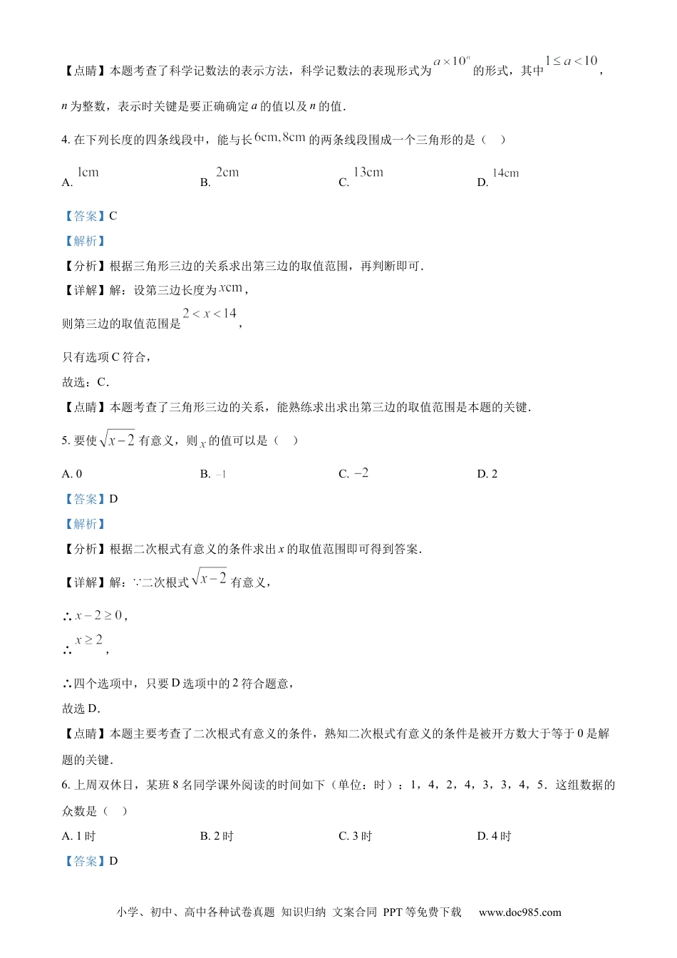 【中考历年真题】精品解析：2023年浙江省金华市中考数学真题（解析版）.docx