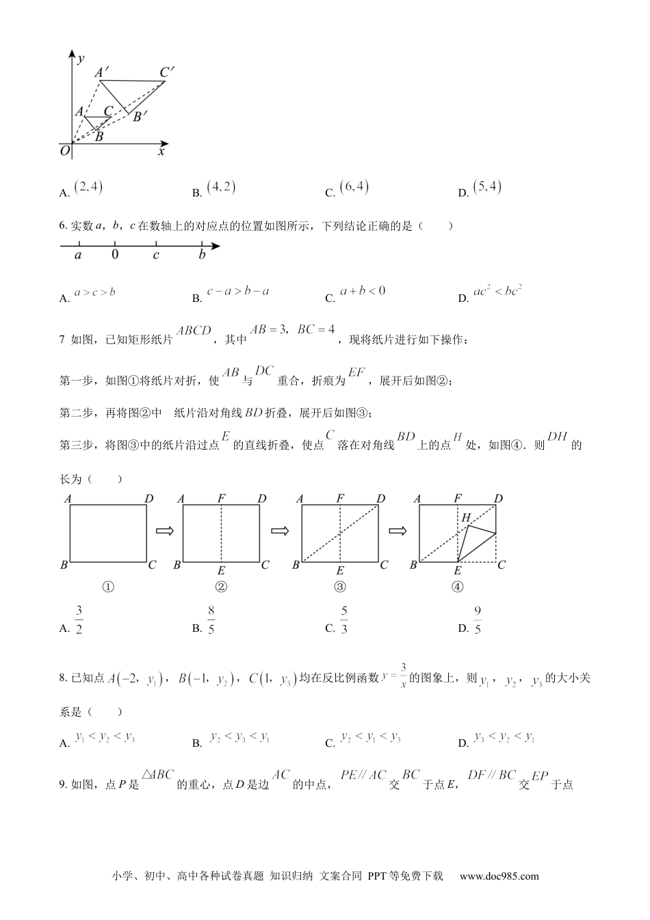 【中考历年真题】精品解析：2023年浙江省嘉兴市中考数学真题（原卷版）.docx