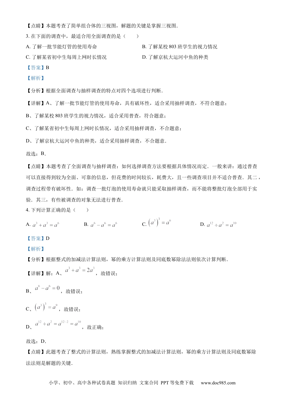 【中考历年真题】精品解析：2023年浙江省嘉兴市中考数学真题（解析版）.docx