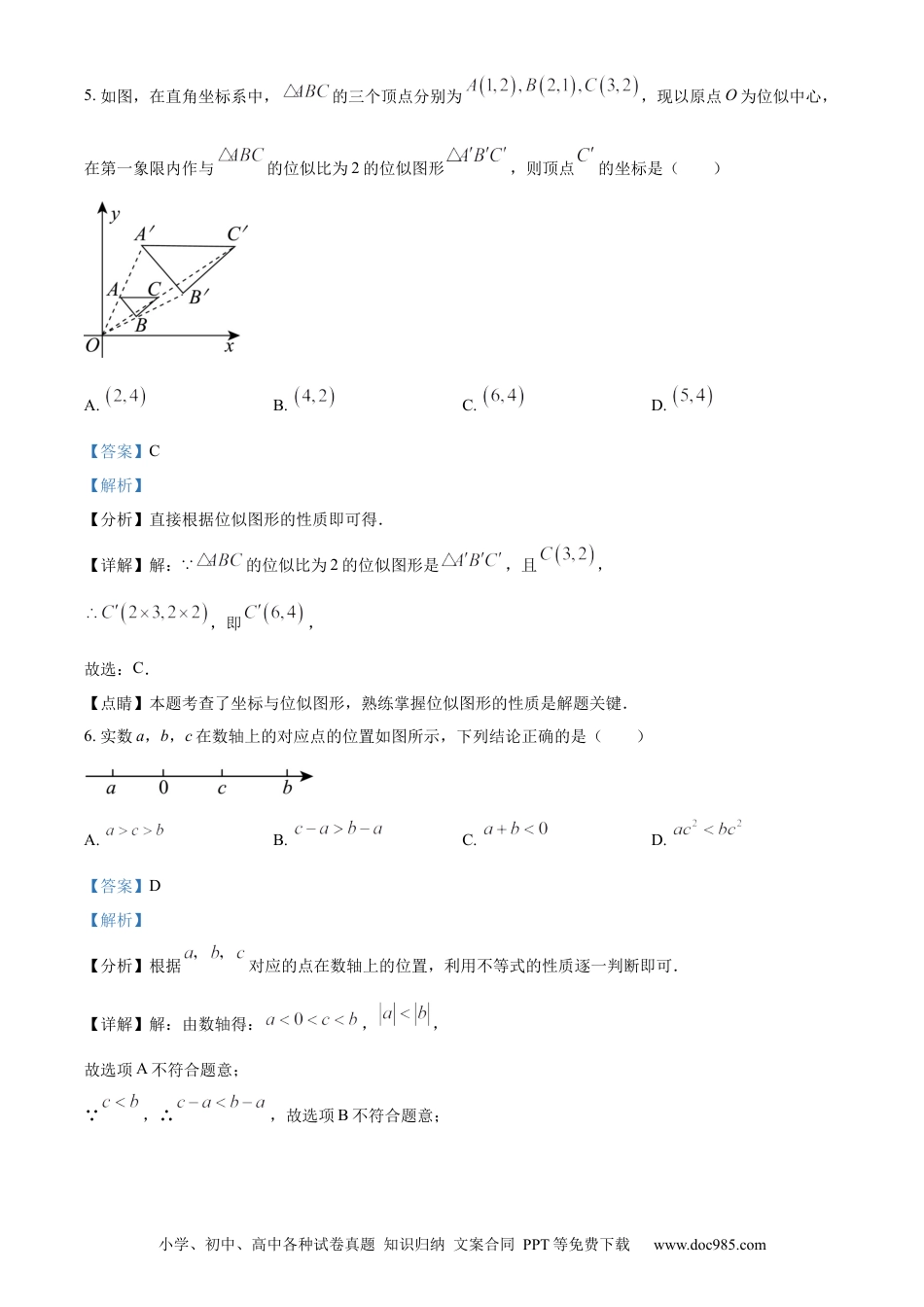 【中考历年真题】精品解析：2023年浙江省嘉兴市中考数学真题（解析版）.docx