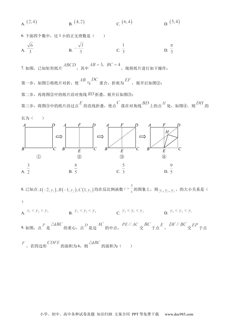 【中考历年真题】精品解析：2023年浙江省嘉兴（舟山）市中考数学真题（原卷版）.docx