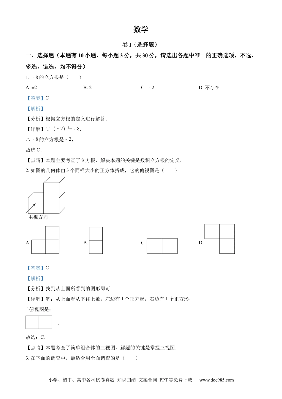 【中考历年真题】精品解析：2023年浙江省嘉兴（舟山）市中考数学真题（解析版）.docx
