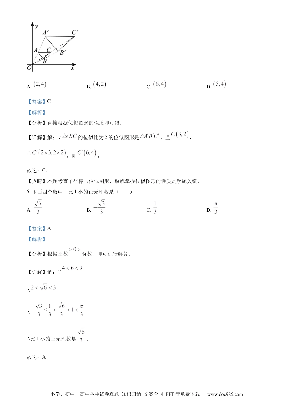 【中考历年真题】精品解析：2023年浙江省嘉兴（舟山）市中考数学真题（解析版）.docx