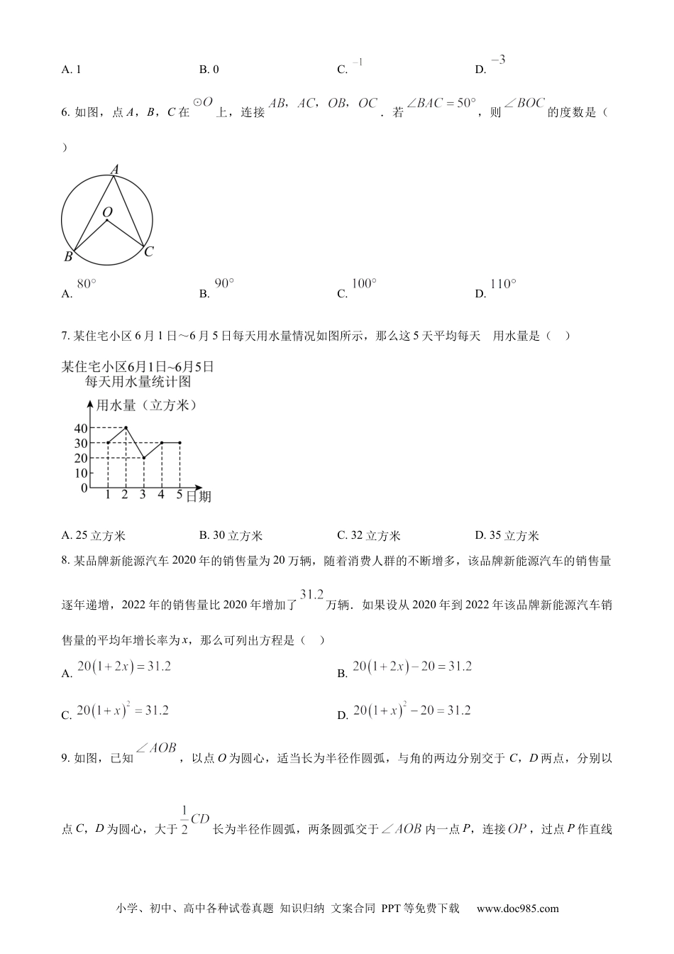 【中考历年真题】精品解析：2023年浙江省湖州市中考数学真题 （原卷版）.docx