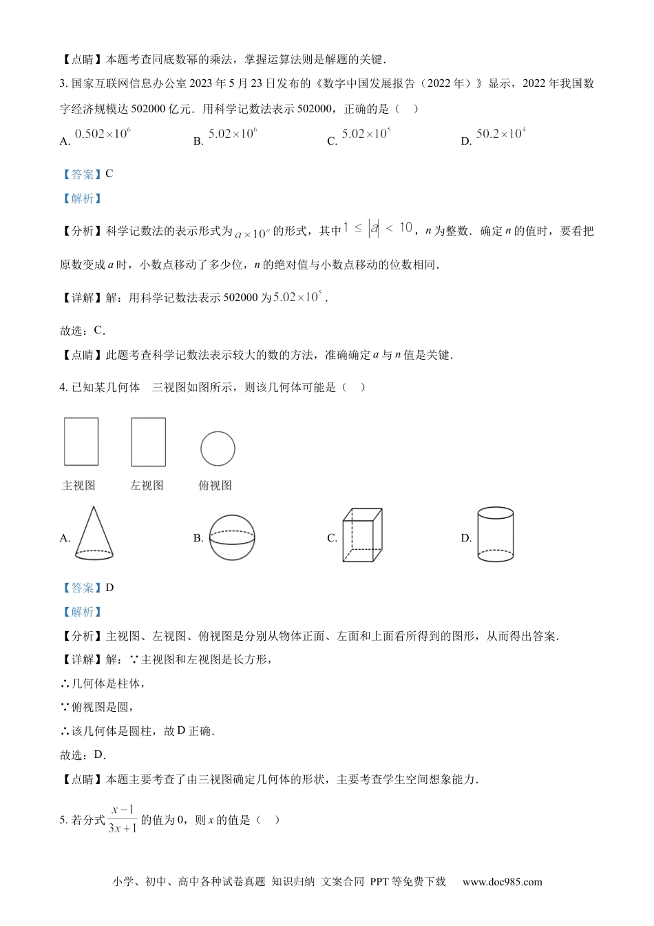 【中考历年真题】精品解析：2023年浙江省湖州市中考数学真题 （解析版）.docx