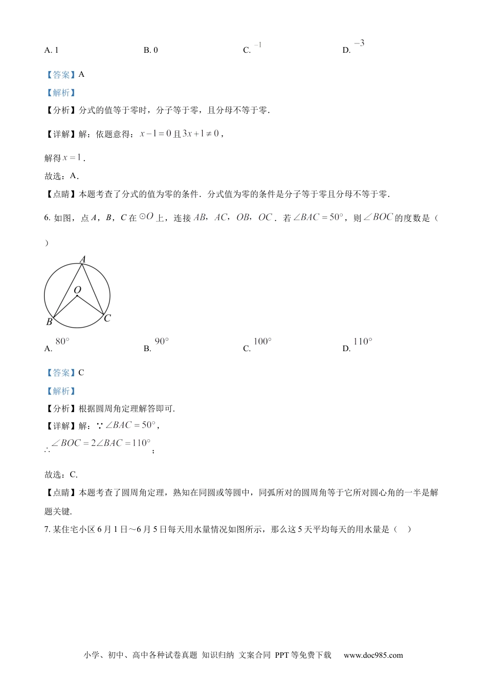【中考历年真题】精品解析：2023年浙江省湖州市中考数学真题 （解析版）.docx