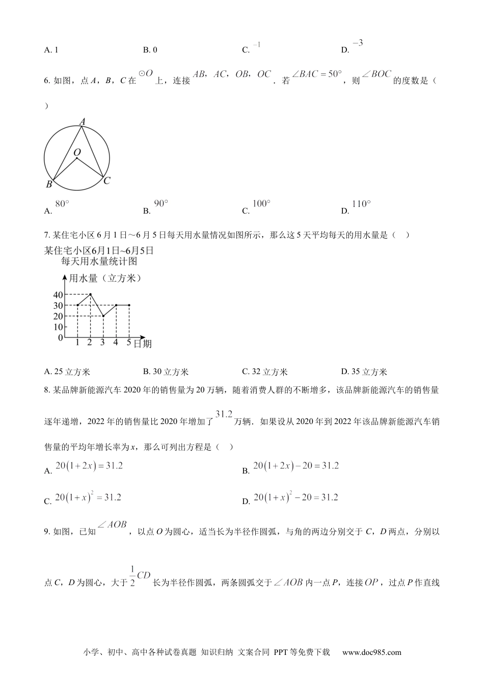 【中考历年真题】精品解析：2023年浙江省湖州市中考数学真题 （原卷版） (1).docx