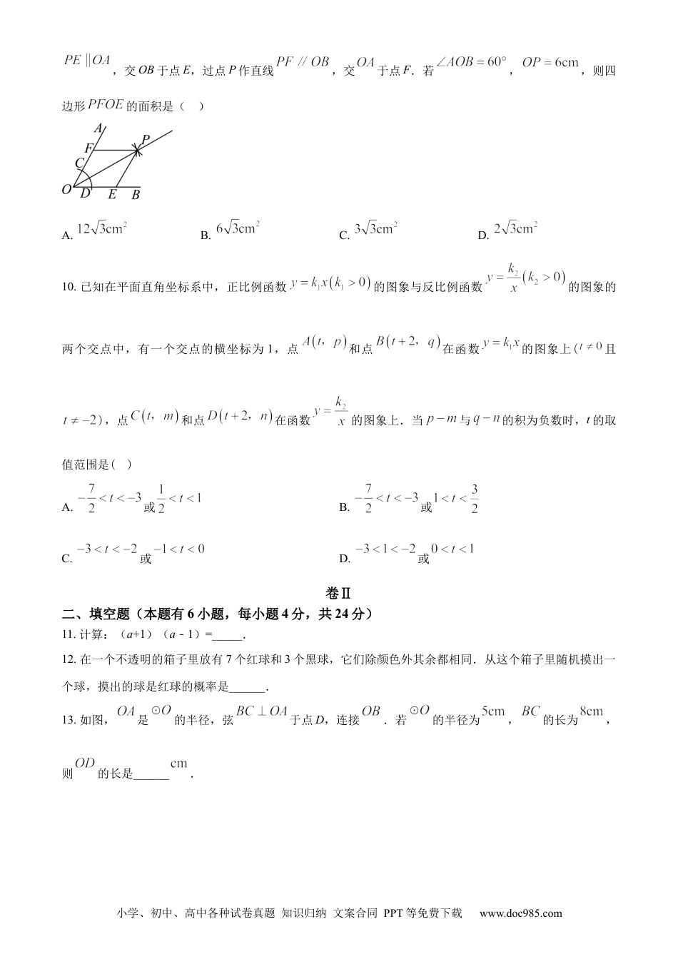 【中考历年真题】精品解析：2023年浙江省湖州市中考数学真题 （原卷版） (1).docx