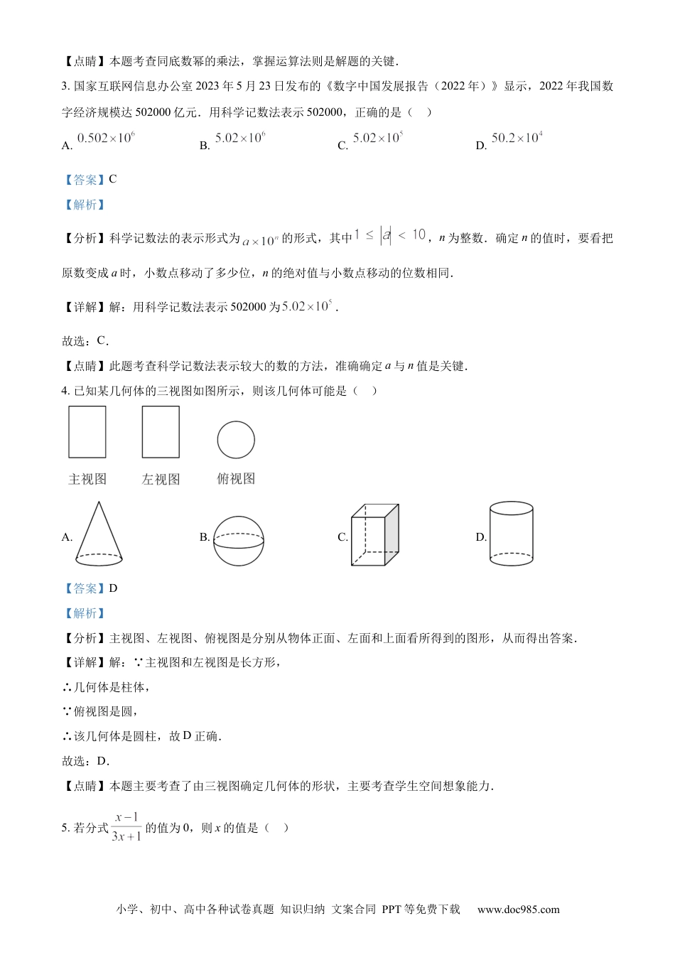 【中考历年真题】精品解析：2023年浙江省湖州市中考数学真题 （解析版） (1).docx