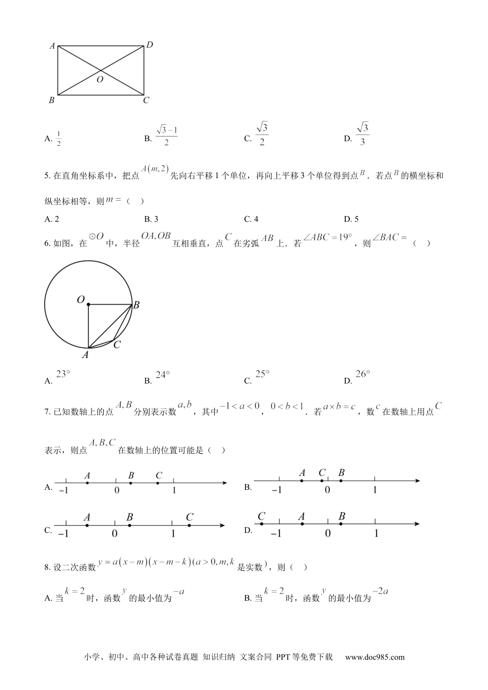 【中考历年真题】精品解析：2023年浙江省杭州市中考数学真题（原卷版）.docx